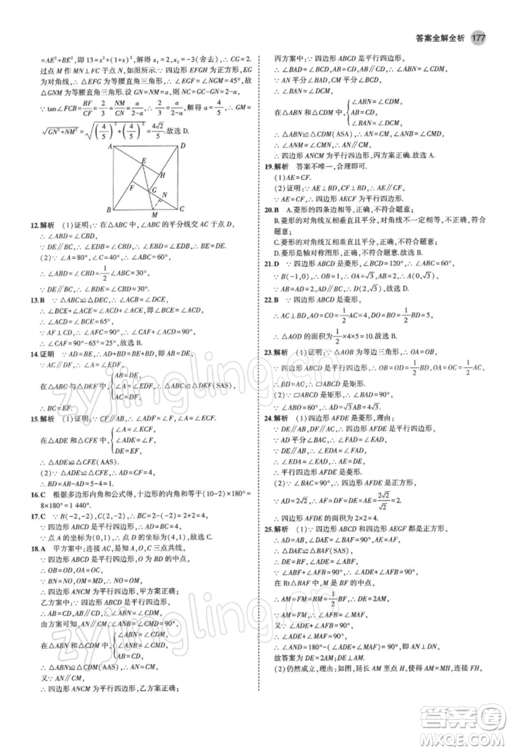 首都師范大學(xué)出版社2022年5年中考3年模擬九年級數(shù)學(xué)下冊北師大版參考答案