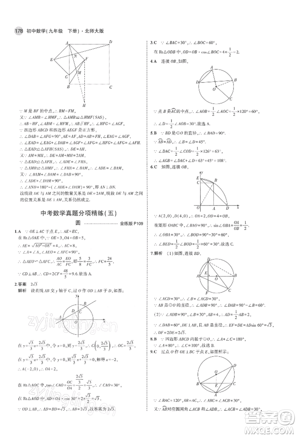 首都師范大學(xué)出版社2022年5年中考3年模擬九年級數(shù)學(xué)下冊北師大版參考答案