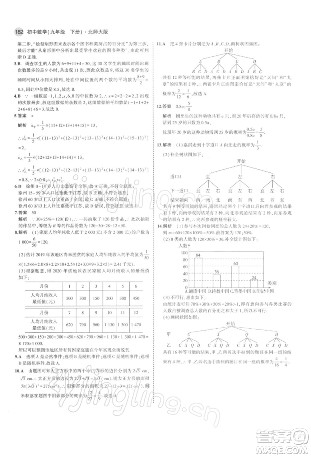 首都師范大學(xué)出版社2022年5年中考3年模擬九年級數(shù)學(xué)下冊北師大版參考答案