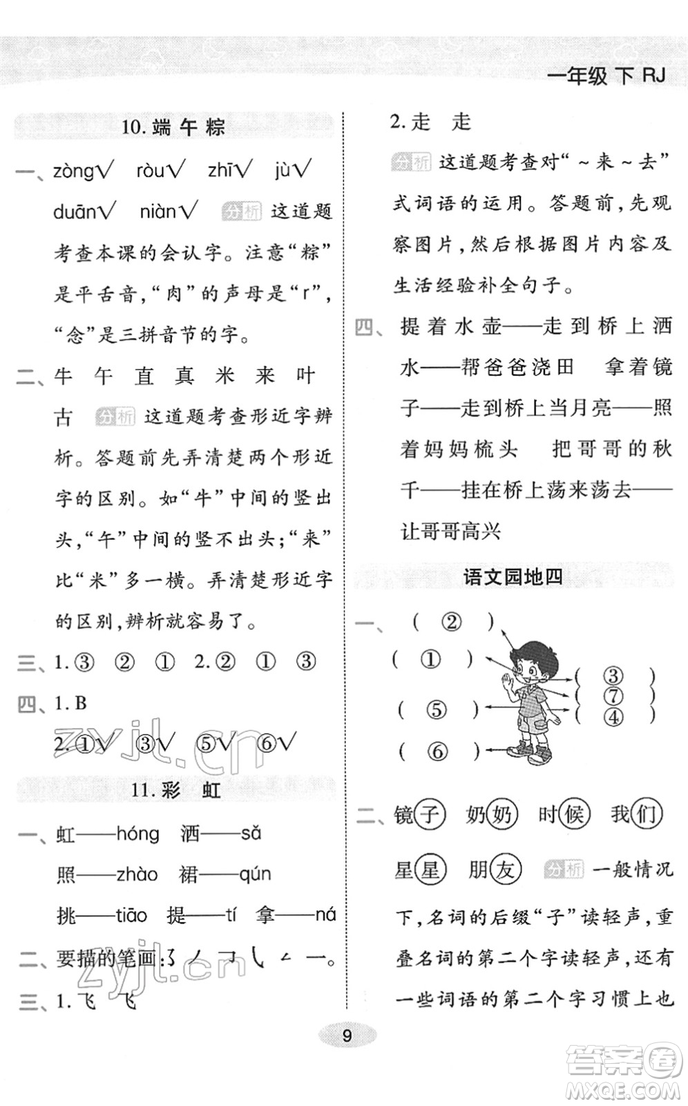 陜西師范大學(xué)出版總社2022黃岡同步練一日一練一年級(jí)語(yǔ)文下冊(cè)RJ人教版福建專版答案