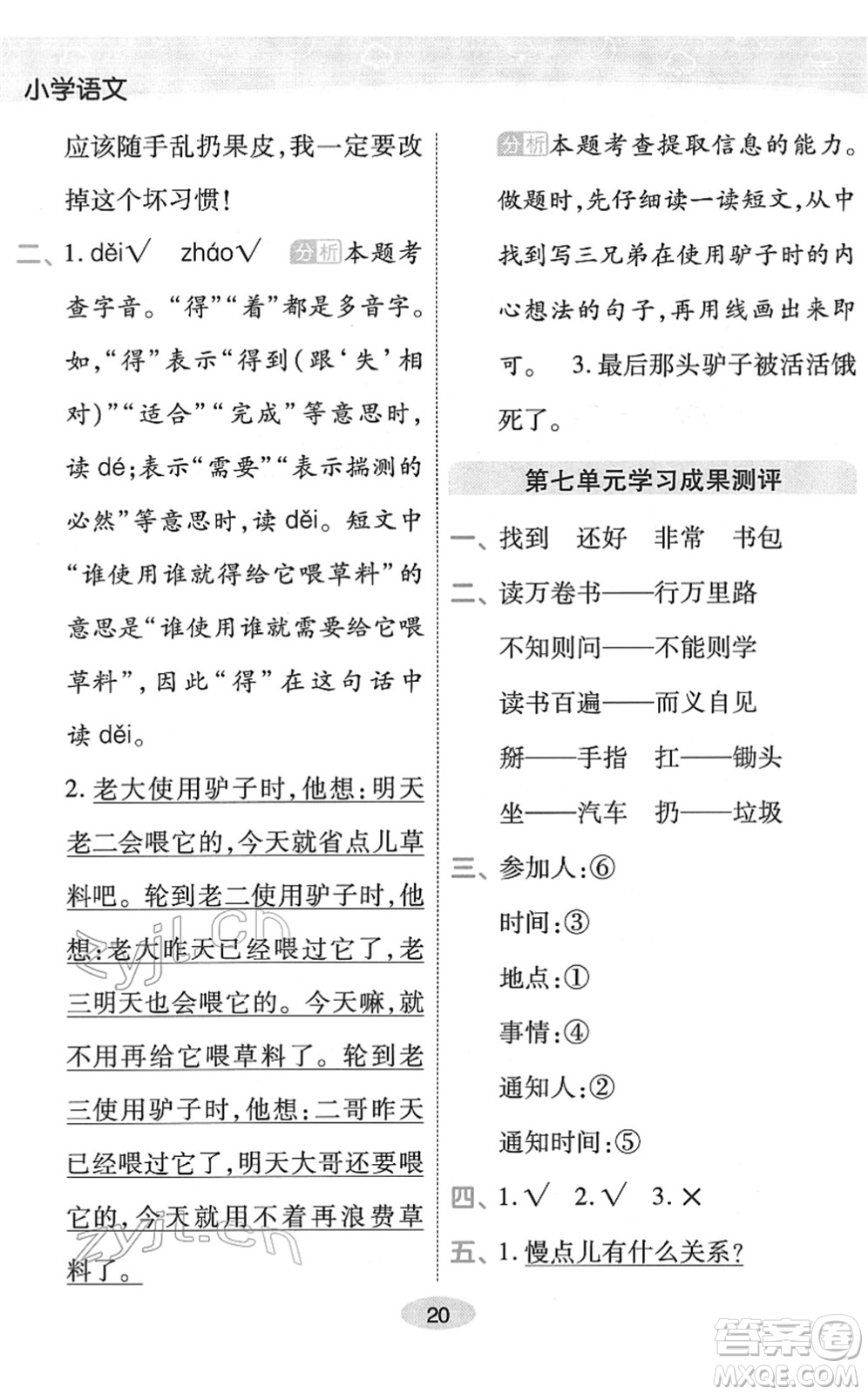 陜西師范大學(xué)出版總社2022黃岡同步練一日一練一年級(jí)語(yǔ)文下冊(cè)RJ人教版福建專版答案