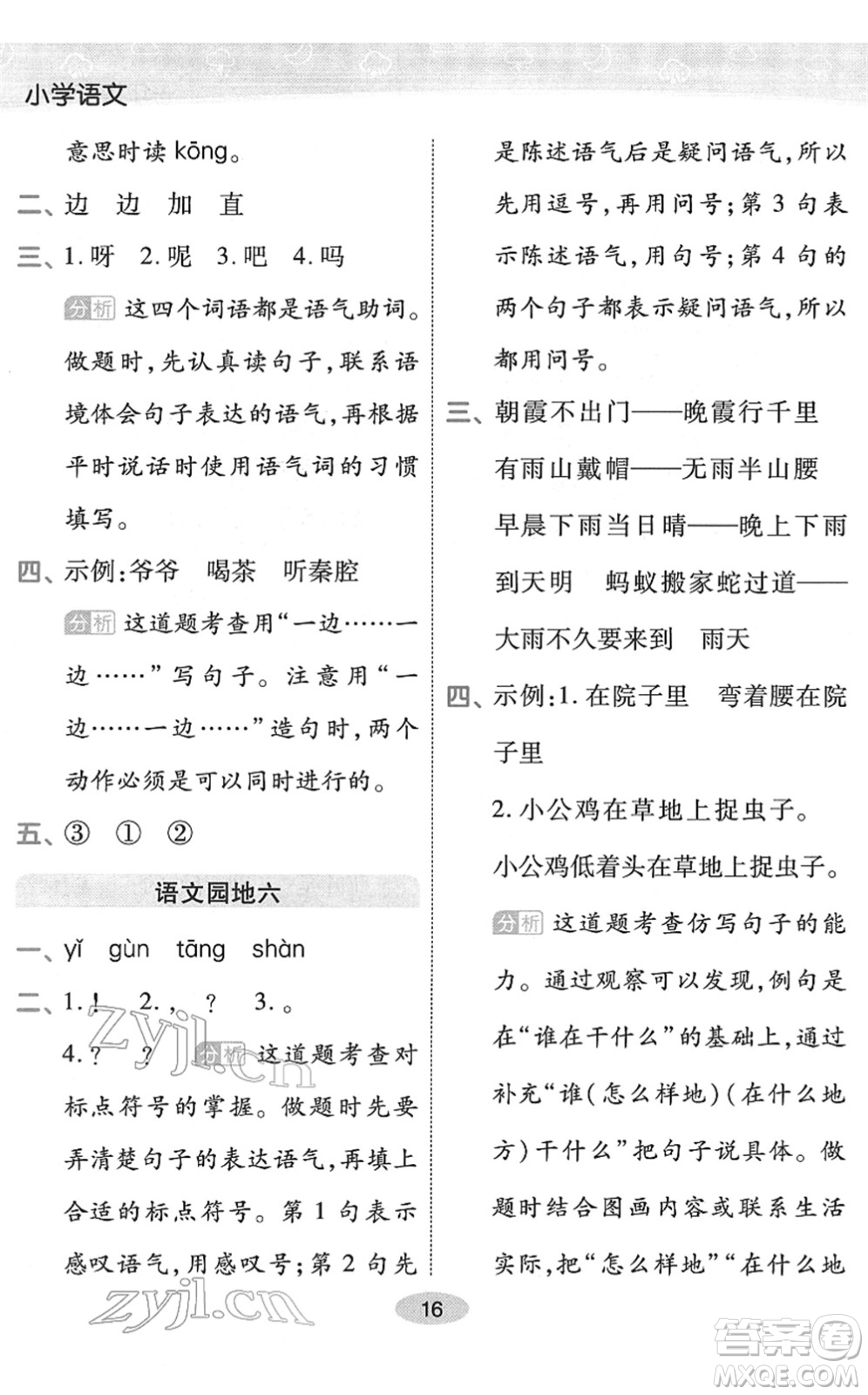 陜西師范大學(xué)出版總社2022黃岡同步練一日一練一年級(jí)語(yǔ)文下冊(cè)RJ人教版福建專版答案