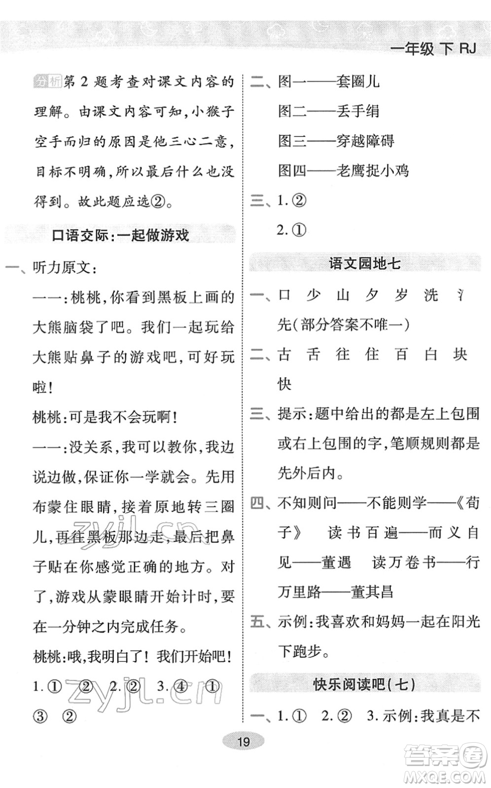 陜西師范大學(xué)出版總社2022黃岡同步練一日一練一年級(jí)語(yǔ)文下冊(cè)RJ人教版福建專版答案