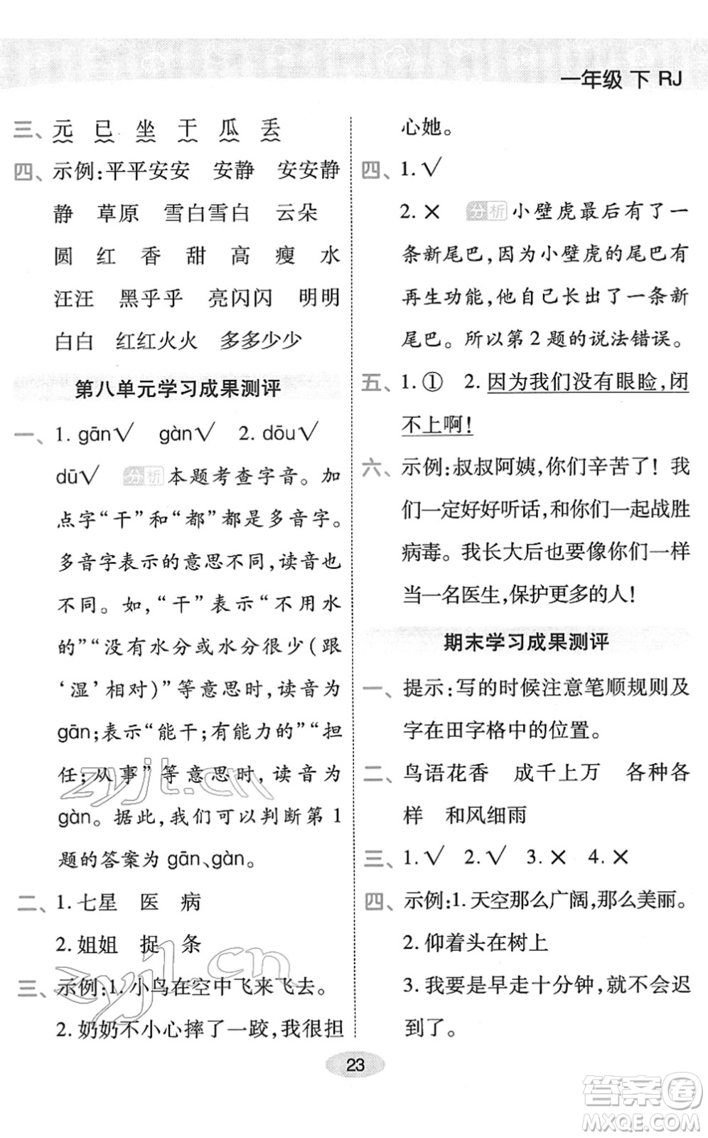 陜西師范大學(xué)出版總社2022黃岡同步練一日一練一年級(jí)語(yǔ)文下冊(cè)RJ人教版福建專版答案