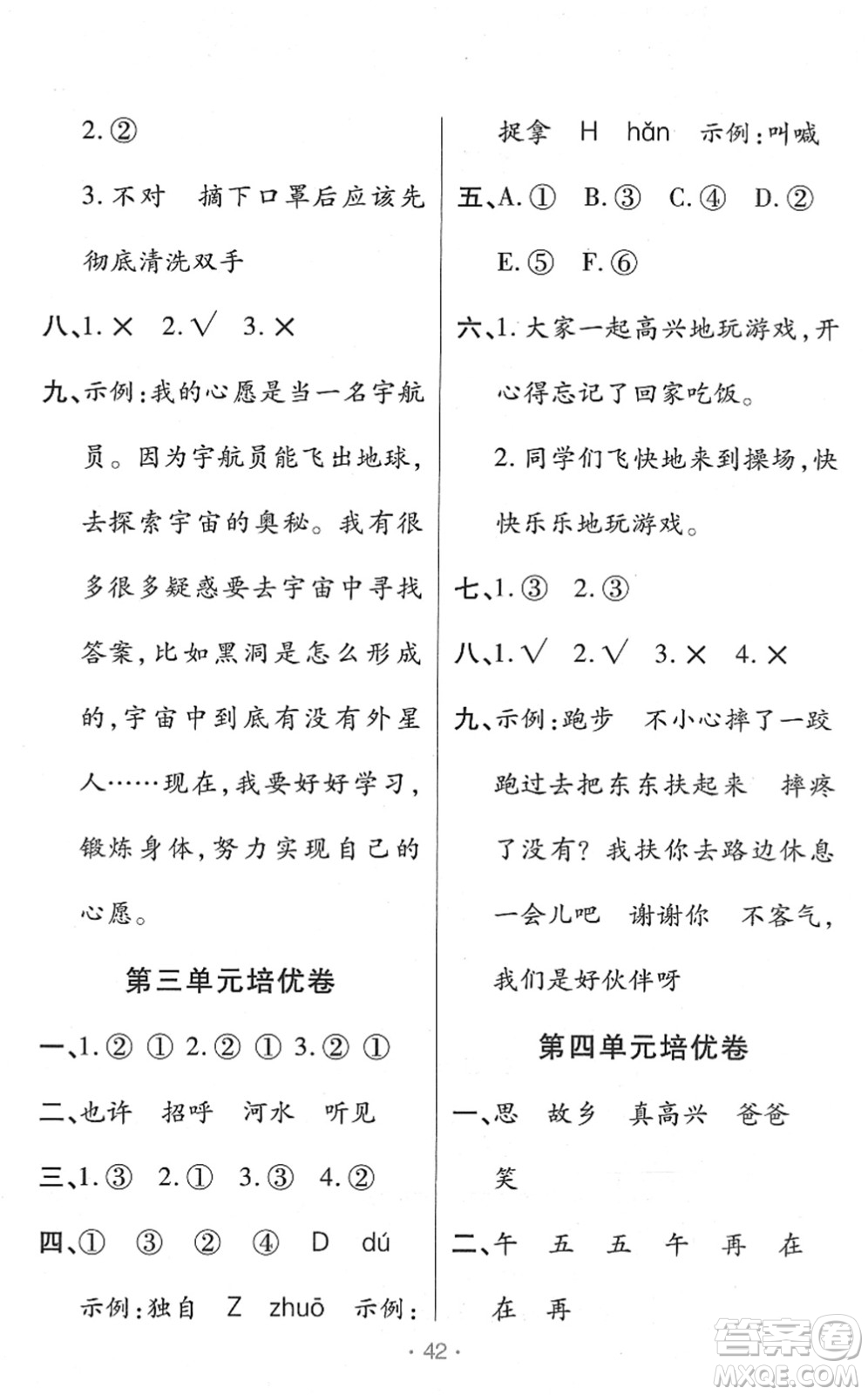 陜西師范大學(xué)出版總社2022黃岡同步練一日一練一年級(jí)語(yǔ)文下冊(cè)RJ人教版福建專版答案