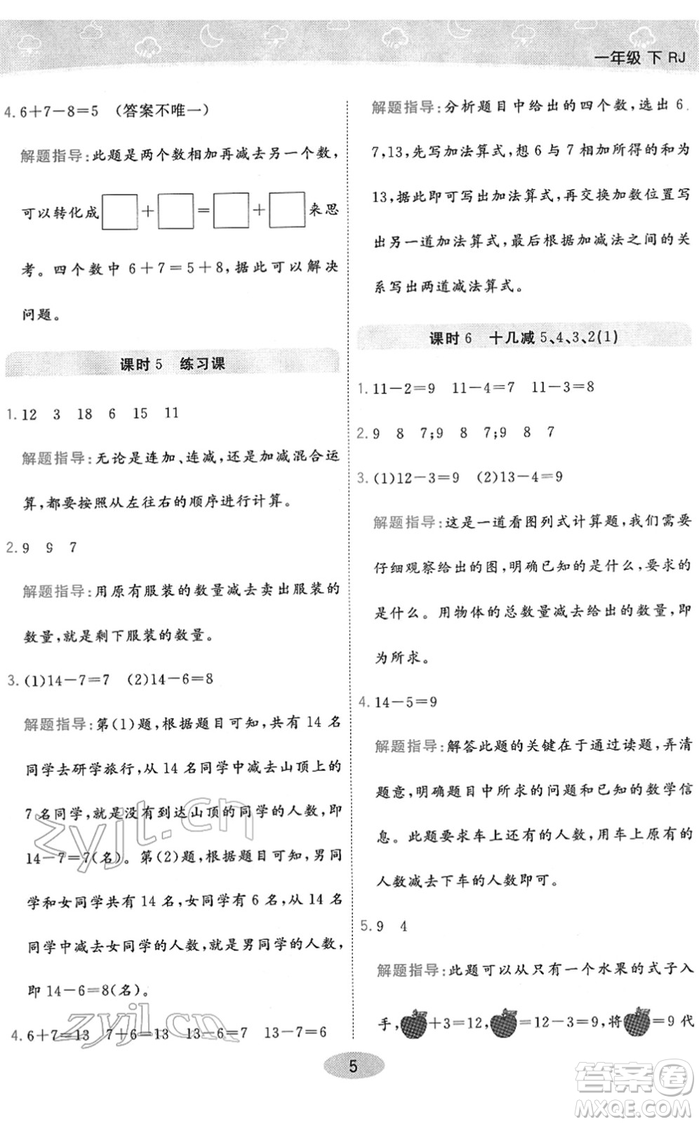 陜西師范大學(xué)出版總社2022黃岡同步練一日一練一年級數(shù)學(xué)下冊RJ人教版答案