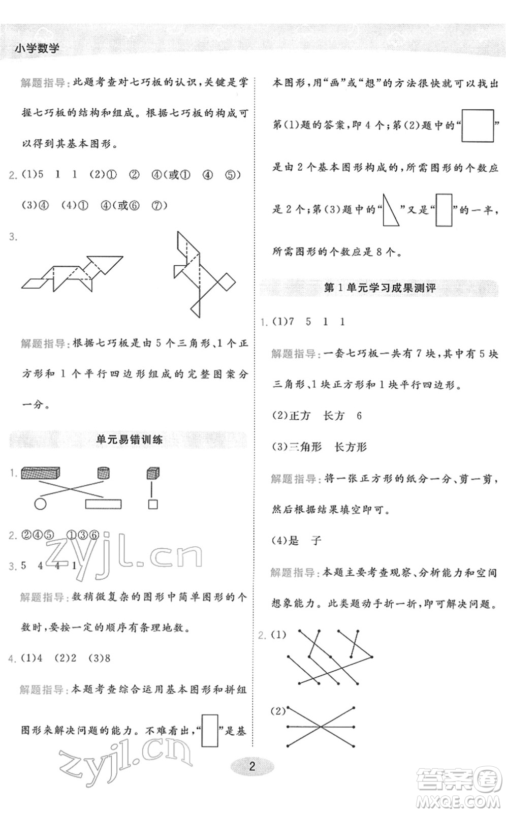 陜西師范大學(xué)出版總社2022黃岡同步練一日一練一年級數(shù)學(xué)下冊RJ人教版答案