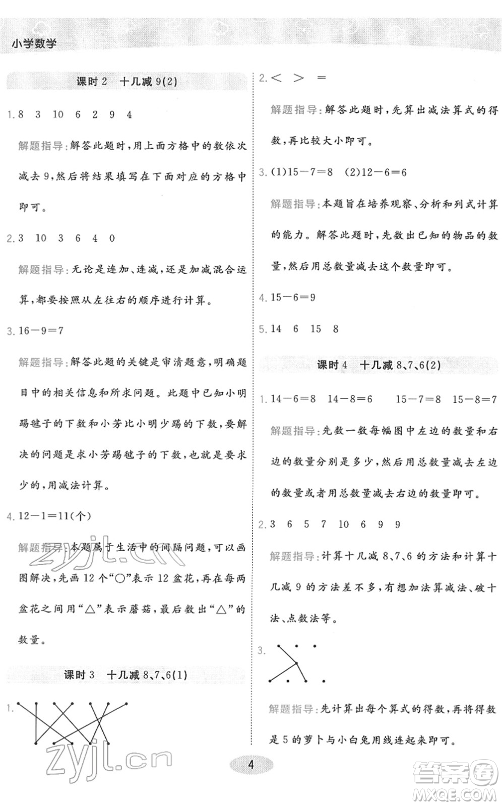 陜西師范大學(xué)出版總社2022黃岡同步練一日一練一年級數(shù)學(xué)下冊RJ人教版答案