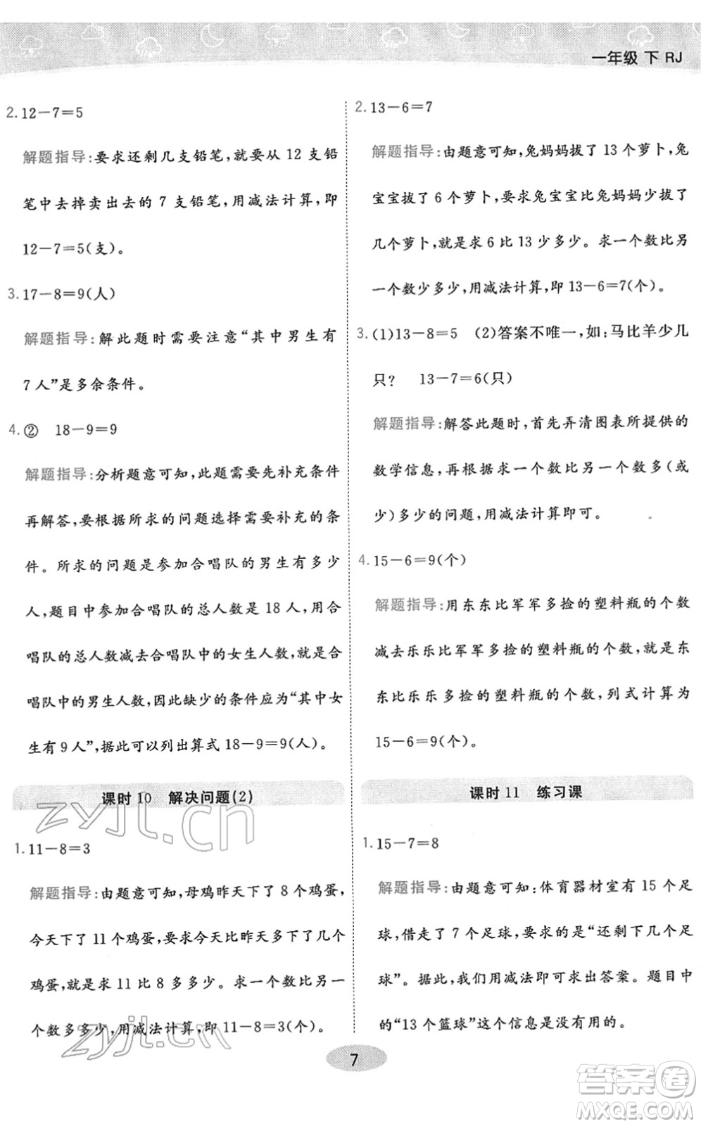 陜西師范大學(xué)出版總社2022黃岡同步練一日一練一年級數(shù)學(xué)下冊RJ人教版答案