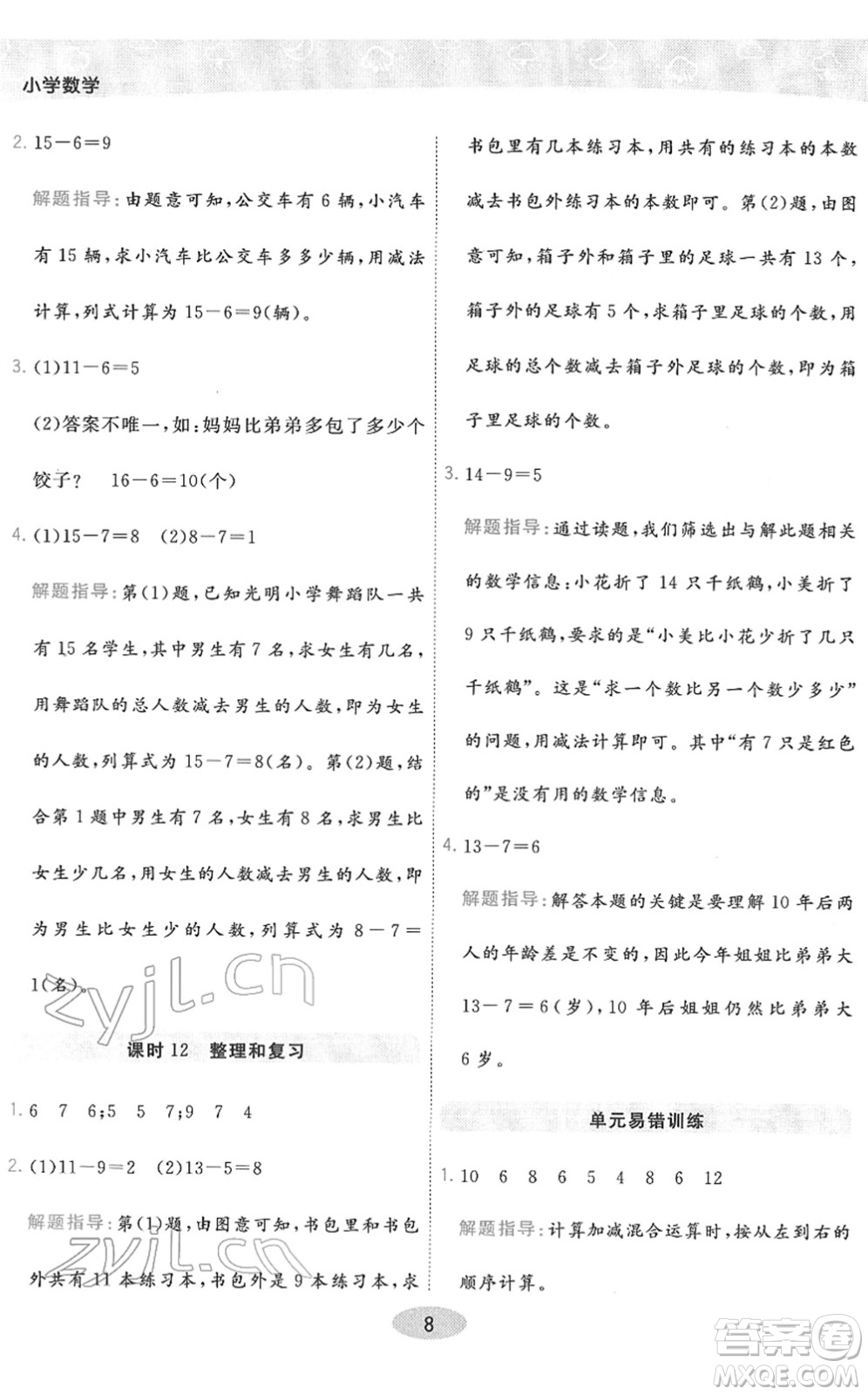 陜西師范大學(xué)出版總社2022黃岡同步練一日一練一年級數(shù)學(xué)下冊RJ人教版答案