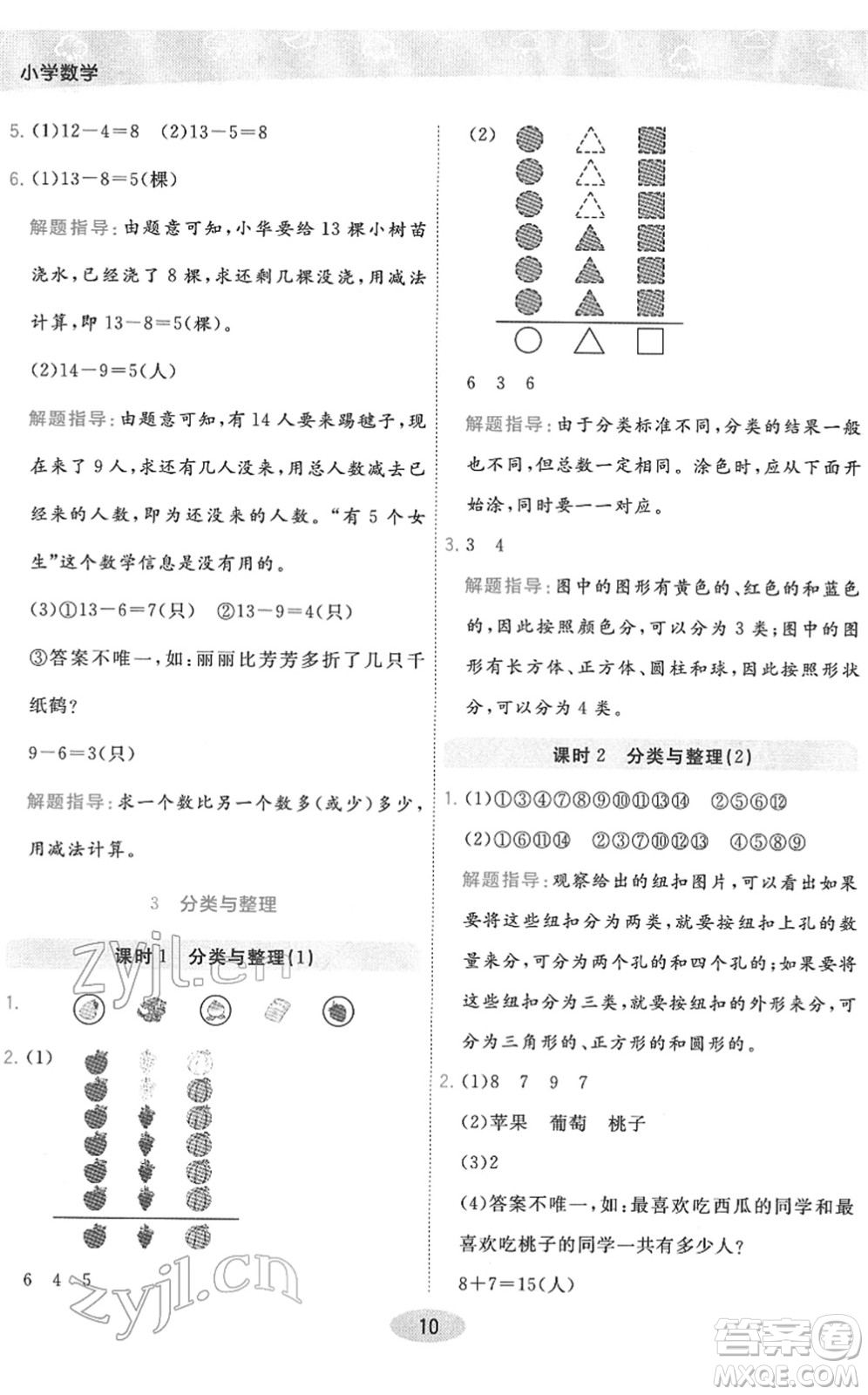 陜西師范大學(xué)出版總社2022黃岡同步練一日一練一年級數(shù)學(xué)下冊RJ人教版答案