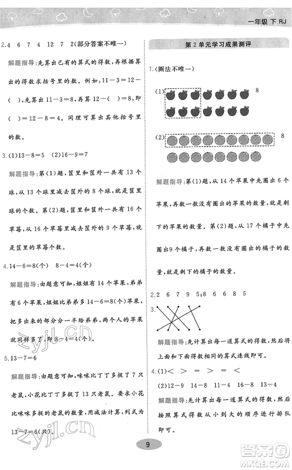 陜西師范大學(xué)出版總社2022黃岡同步練一日一練一年級數(shù)學(xué)下冊RJ人教版答案