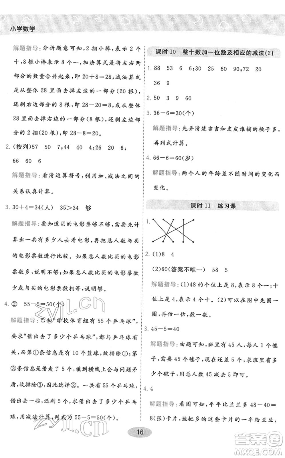 陜西師范大學(xué)出版總社2022黃岡同步練一日一練一年級數(shù)學(xué)下冊RJ人教版答案