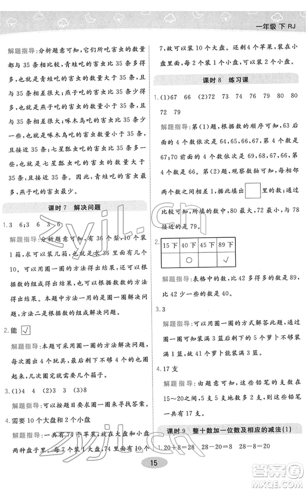 陜西師范大學(xué)出版總社2022黃岡同步練一日一練一年級數(shù)學(xué)下冊RJ人教版答案