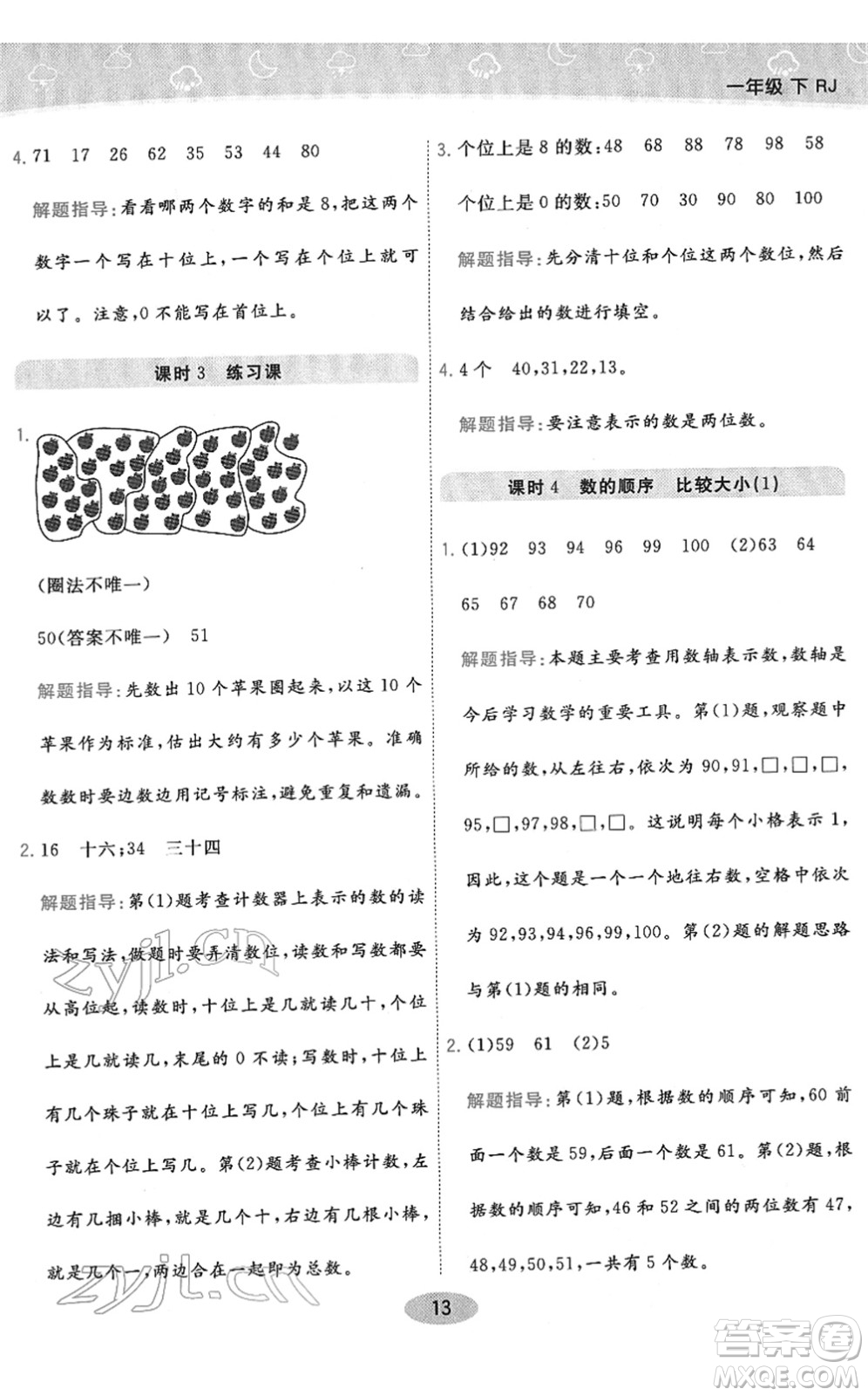 陜西師范大學(xué)出版總社2022黃岡同步練一日一練一年級數(shù)學(xué)下冊RJ人教版答案