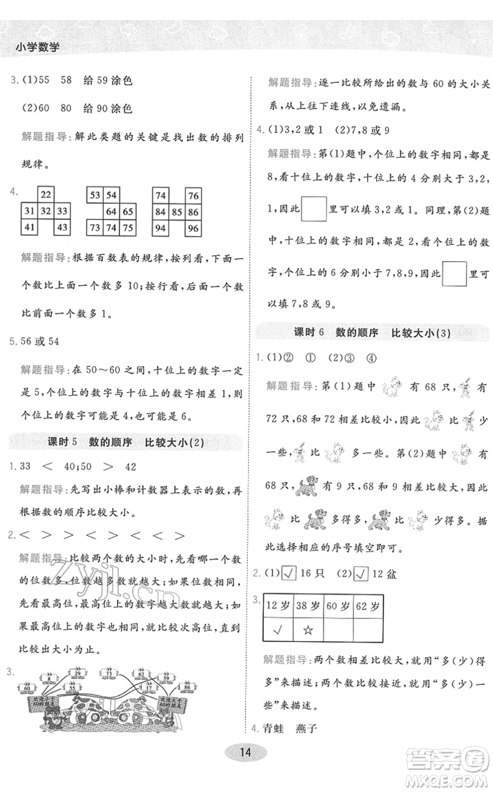 陜西師范大學(xué)出版總社2022黃岡同步練一日一練一年級數(shù)學(xué)下冊RJ人教版答案