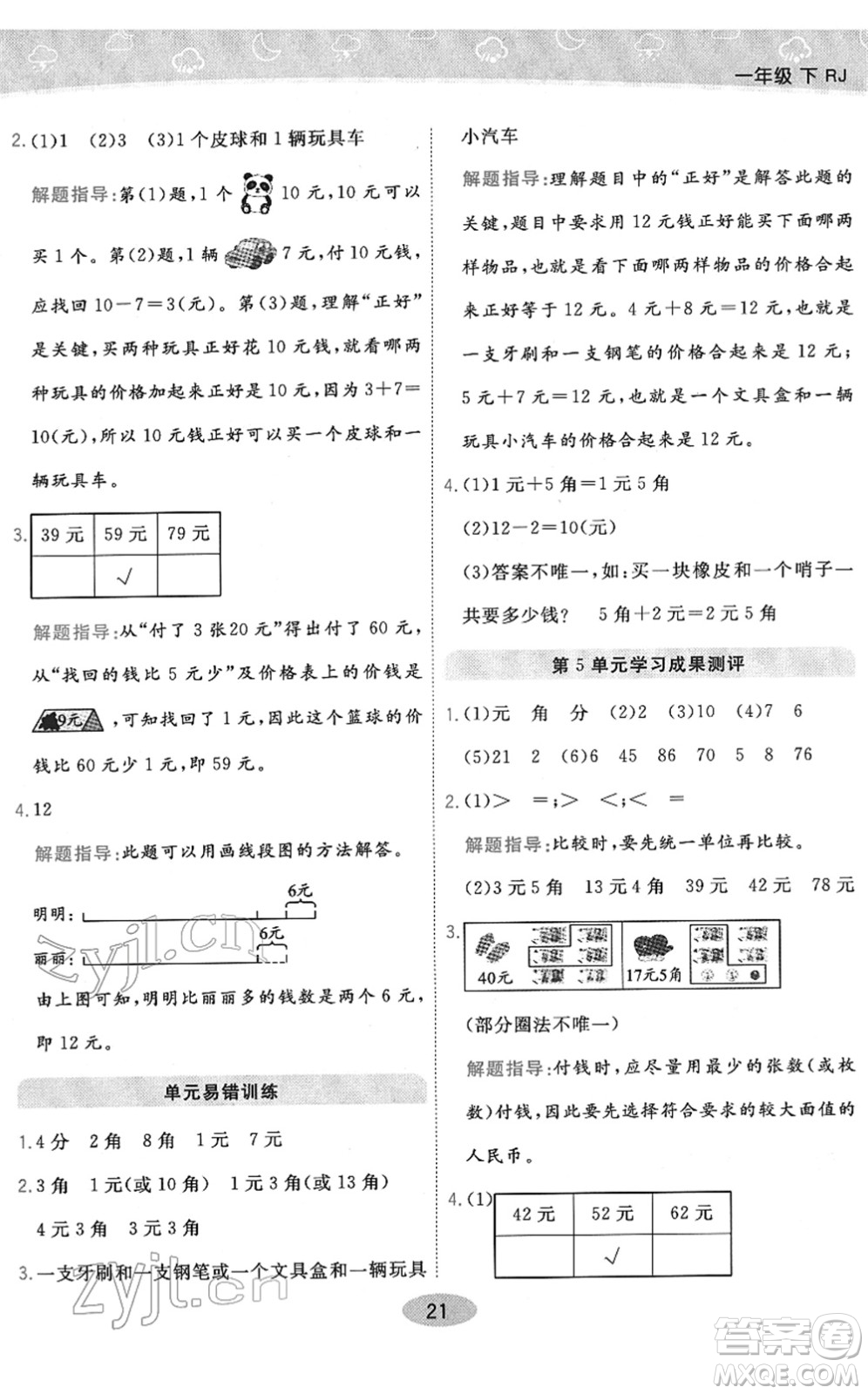 陜西師范大學(xué)出版總社2022黃岡同步練一日一練一年級數(shù)學(xué)下冊RJ人教版答案