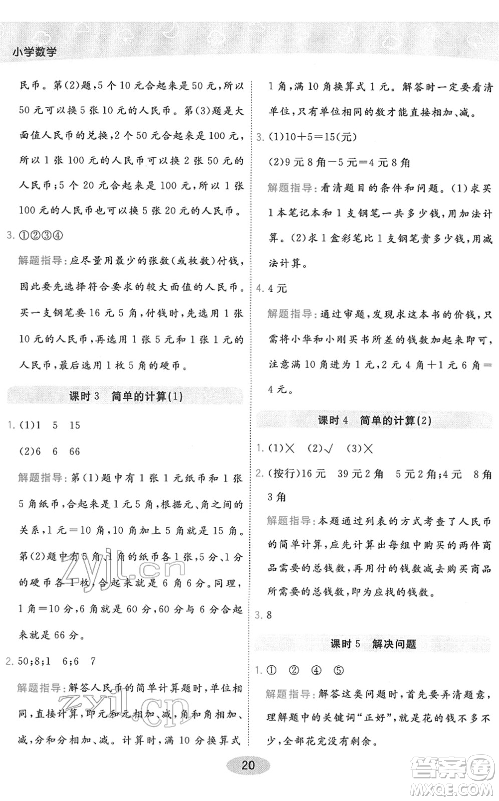 陜西師范大學(xué)出版總社2022黃岡同步練一日一練一年級數(shù)學(xué)下冊RJ人教版答案