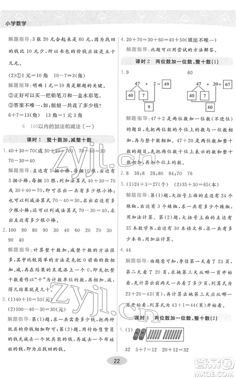 陜西師范大學(xué)出版總社2022黃岡同步練一日一練一年級數(shù)學(xué)下冊RJ人教版答案