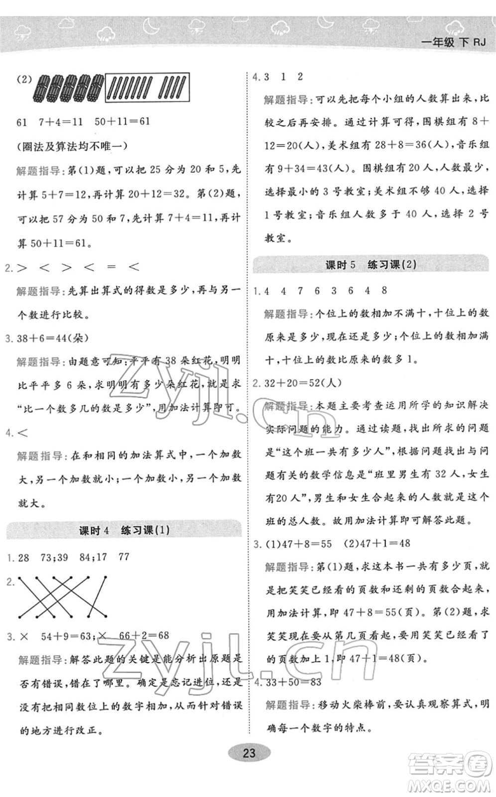 陜西師范大學(xué)出版總社2022黃岡同步練一日一練一年級數(shù)學(xué)下冊RJ人教版答案