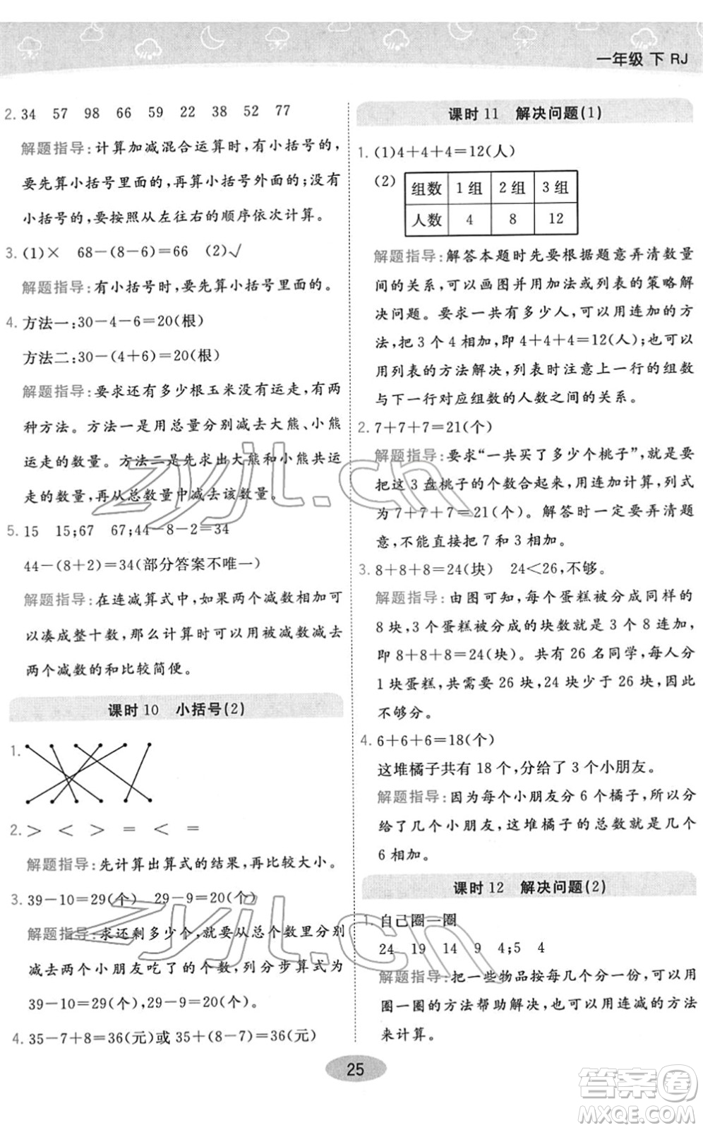 陜西師范大學(xué)出版總社2022黃岡同步練一日一練一年級數(shù)學(xué)下冊RJ人教版答案