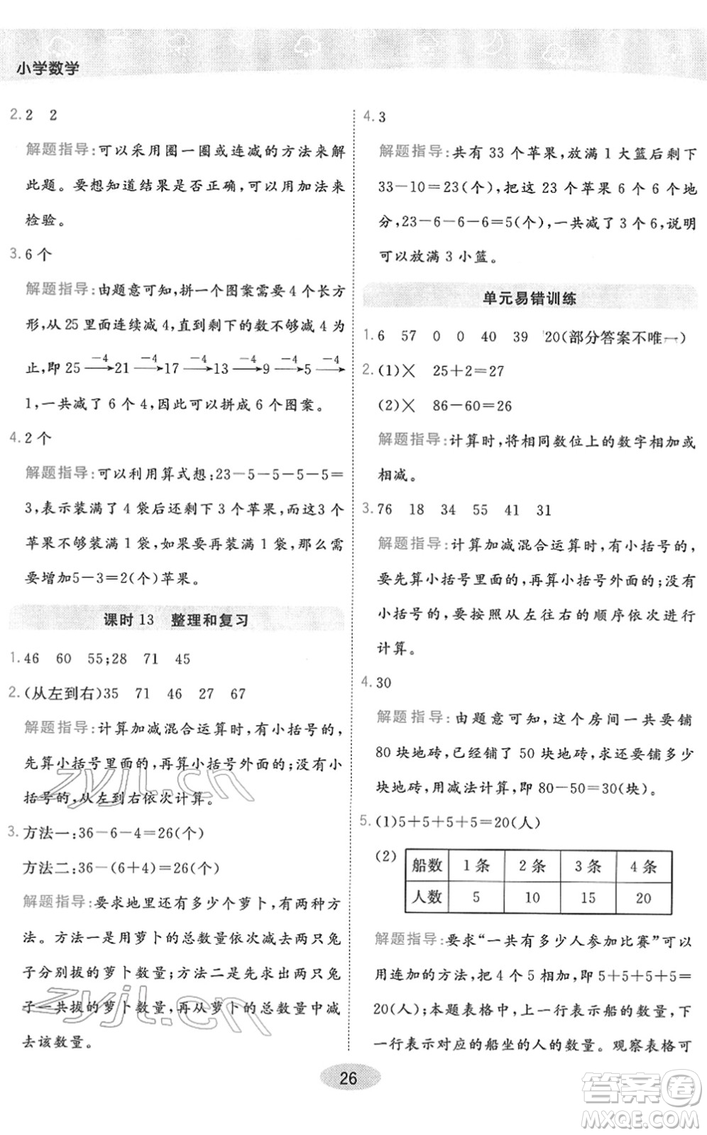 陜西師范大學(xué)出版總社2022黃岡同步練一日一練一年級數(shù)學(xué)下冊RJ人教版答案