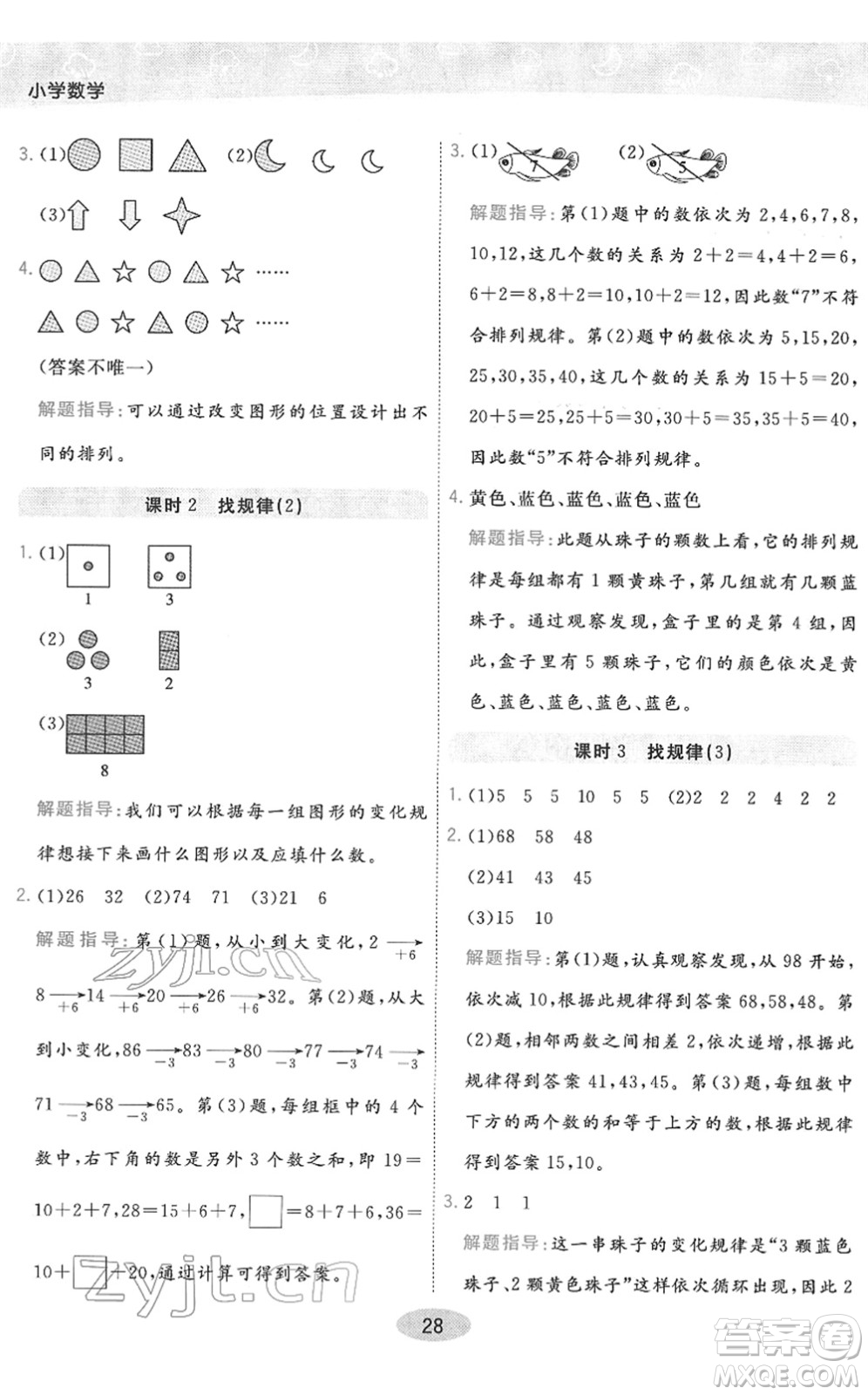 陜西師范大學(xué)出版總社2022黃岡同步練一日一練一年級數(shù)學(xué)下冊RJ人教版答案