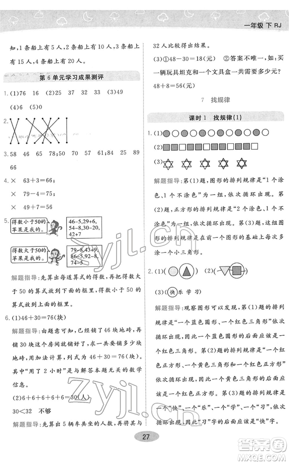 陜西師范大學(xué)出版總社2022黃岡同步練一日一練一年級數(shù)學(xué)下冊RJ人教版答案