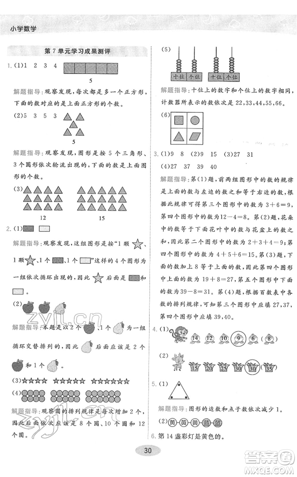 陜西師范大學(xué)出版總社2022黃岡同步練一日一練一年級數(shù)學(xué)下冊RJ人教版答案