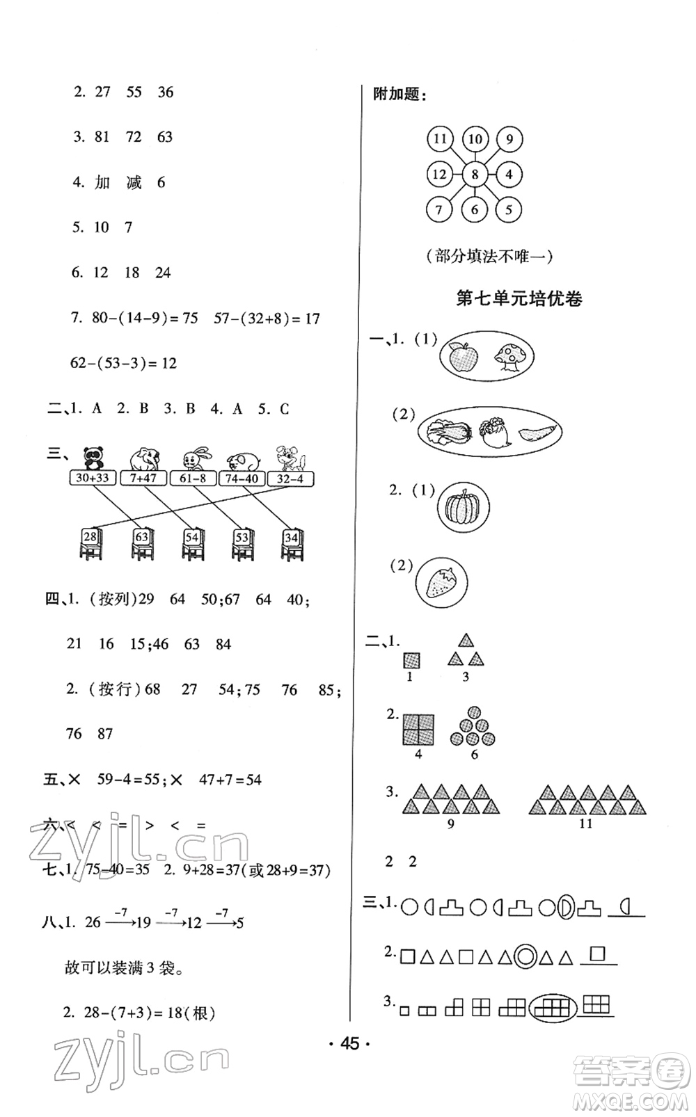 陜西師范大學(xué)出版總社2022黃岡同步練一日一練一年級數(shù)學(xué)下冊RJ人教版答案