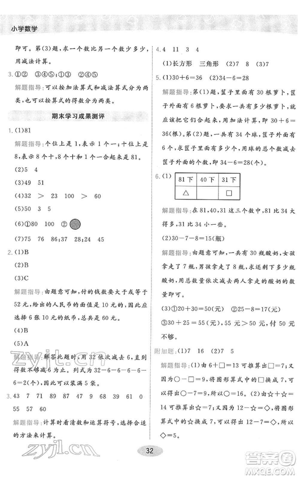 陜西師范大學(xué)出版總社2022黃岡同步練一日一練一年級數(shù)學(xué)下冊RJ人教版答案