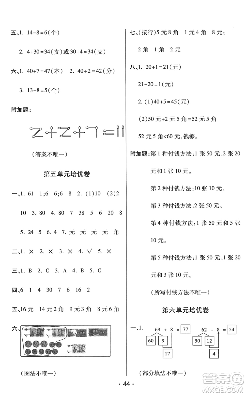 陜西師范大學(xué)出版總社2022黃岡同步練一日一練一年級數(shù)學(xué)下冊RJ人教版答案