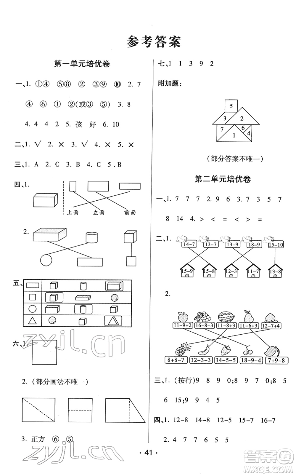 陜西師范大學(xué)出版總社2022黃岡同步練一日一練一年級數(shù)學(xué)下冊RJ人教版答案