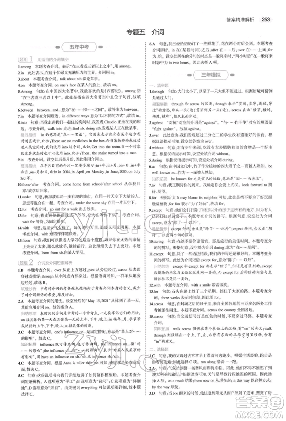 首都師范大學(xué)出版社2022年5年中考3年模擬中考英語(yǔ)通用版浙江版參考答案