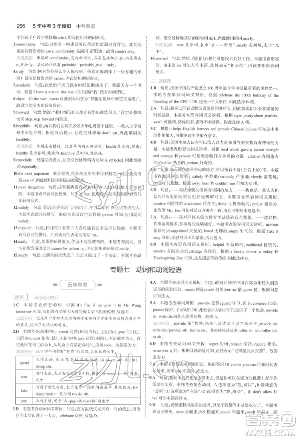 首都師范大學(xué)出版社2022年5年中考3年模擬中考英語(yǔ)通用版浙江版參考答案