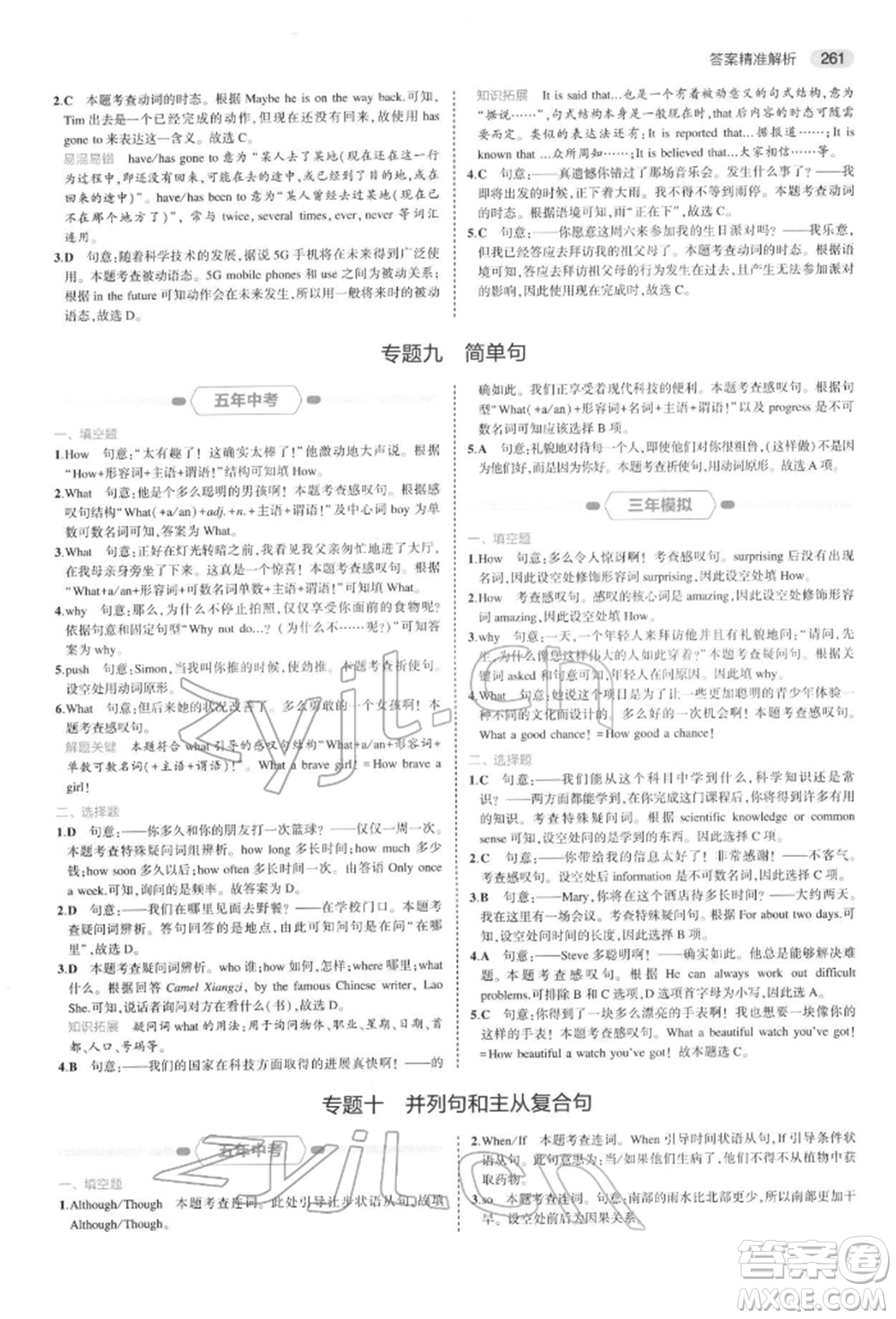 首都師范大學(xué)出版社2022年5年中考3年模擬中考英語(yǔ)通用版浙江版參考答案