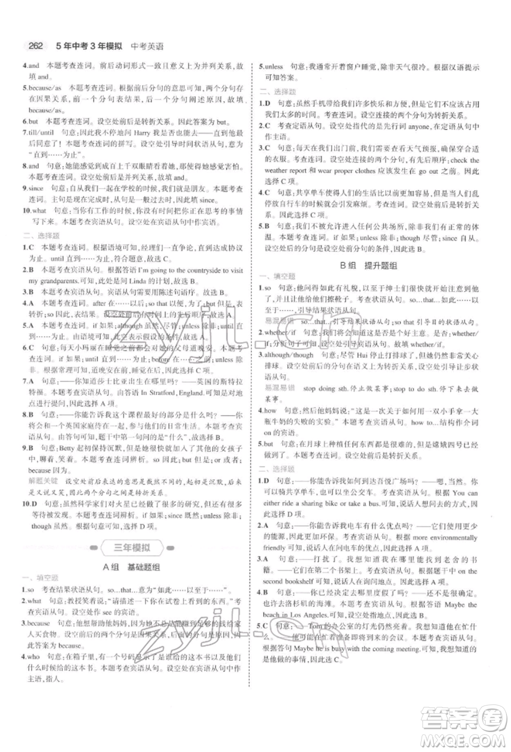 首都師范大學(xué)出版社2022年5年中考3年模擬中考英語(yǔ)通用版浙江版參考答案