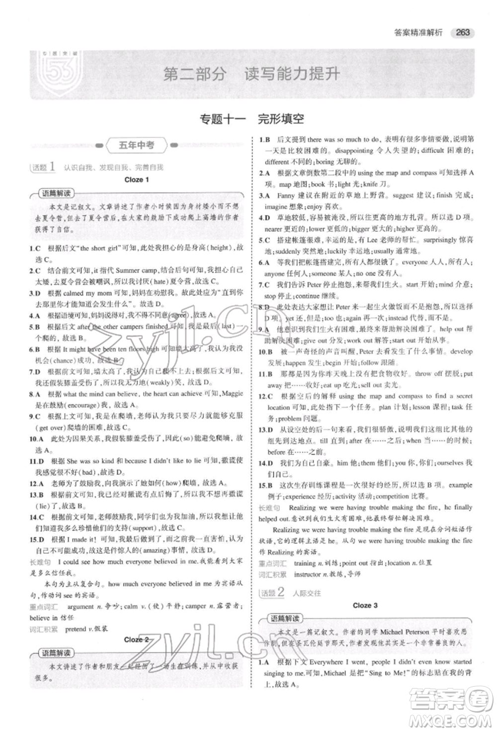 首都師范大學(xué)出版社2022年5年中考3年模擬中考英語(yǔ)通用版浙江版參考答案