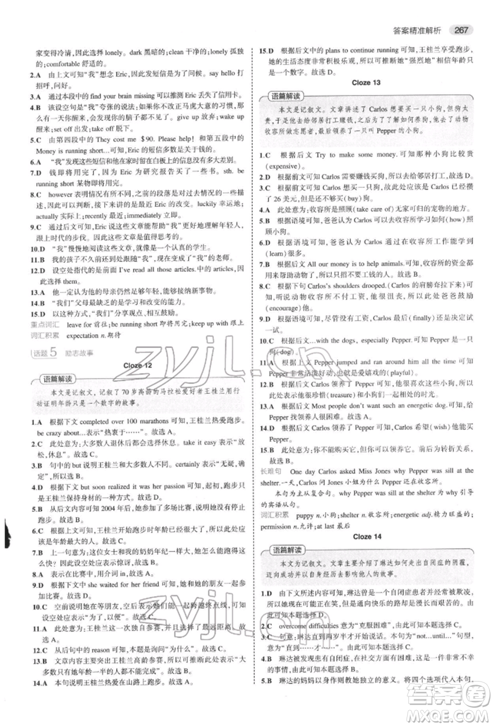 首都師范大學(xué)出版社2022年5年中考3年模擬中考英語(yǔ)通用版浙江版參考答案