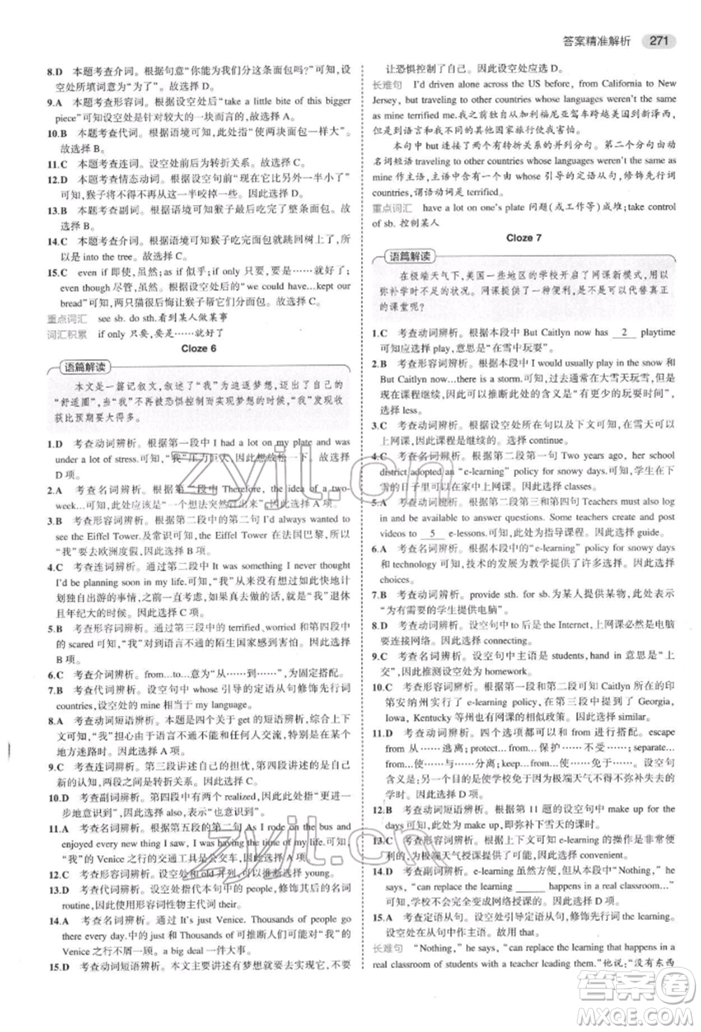 首都師范大學(xué)出版社2022年5年中考3年模擬中考英語(yǔ)通用版浙江版參考答案