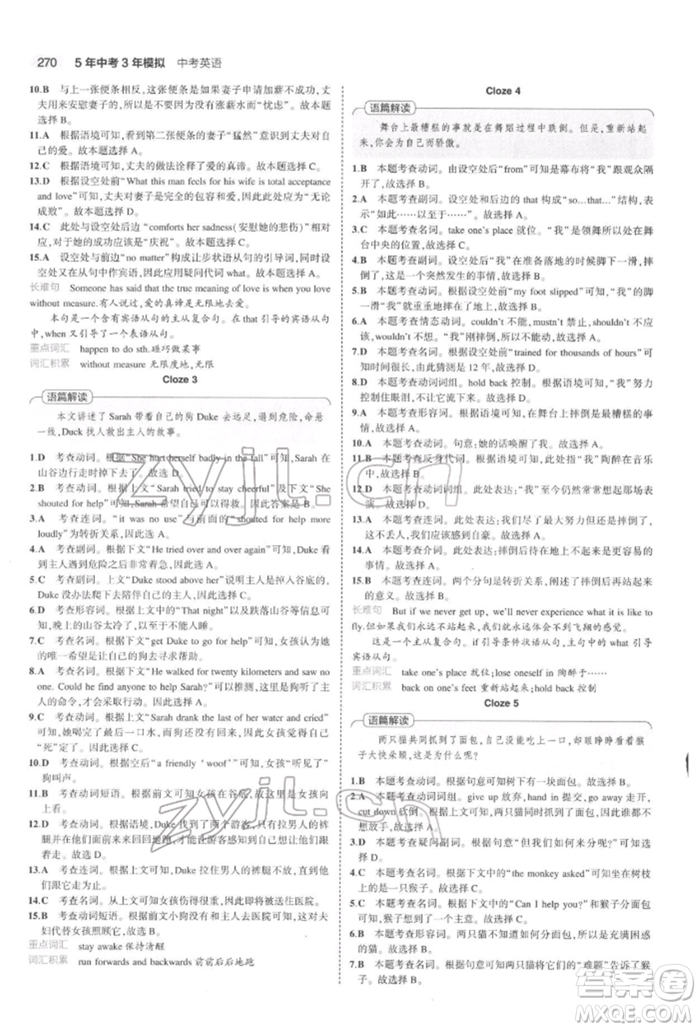 首都師范大學(xué)出版社2022年5年中考3年模擬中考英語(yǔ)通用版浙江版參考答案