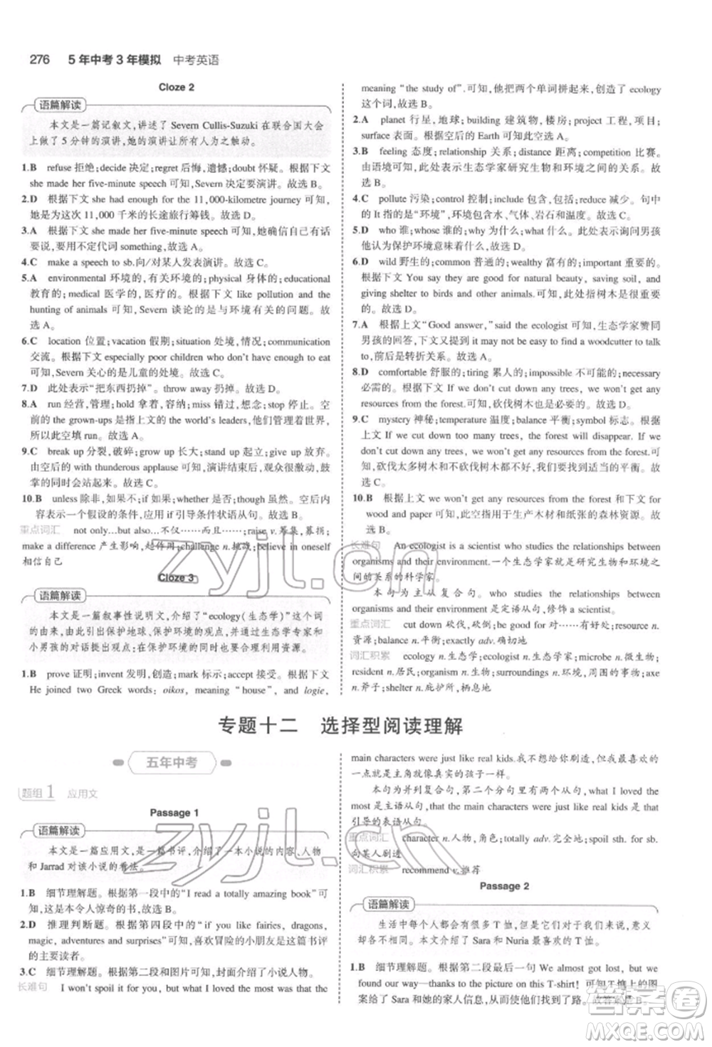 首都師范大學(xué)出版社2022年5年中考3年模擬中考英語(yǔ)通用版浙江版參考答案