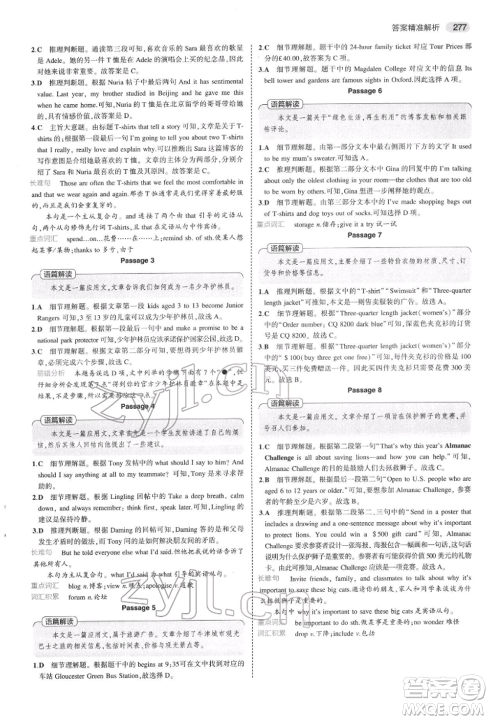 首都師范大學(xué)出版社2022年5年中考3年模擬中考英語(yǔ)通用版浙江版參考答案