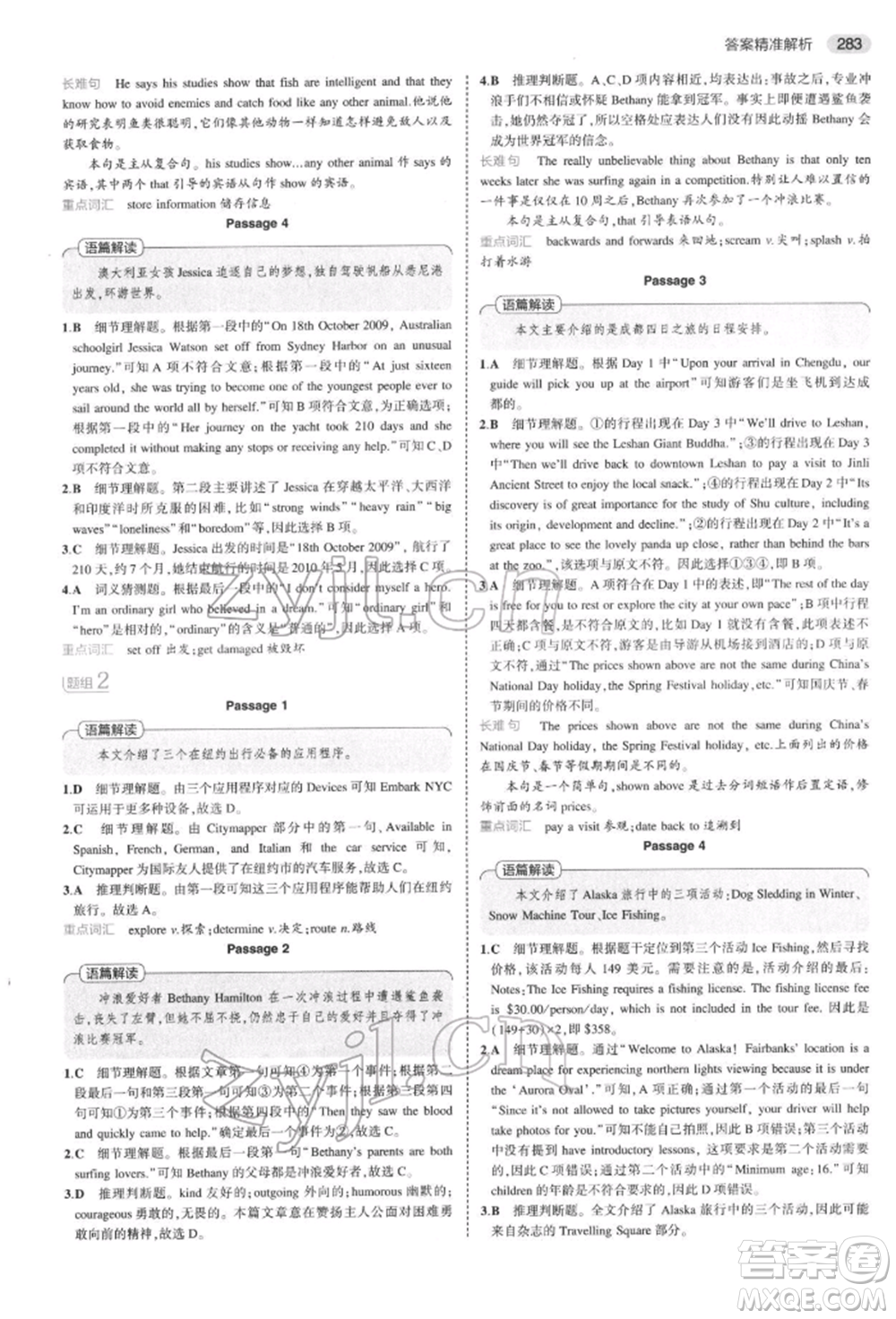 首都師范大學(xué)出版社2022年5年中考3年模擬中考英語(yǔ)通用版浙江版參考答案