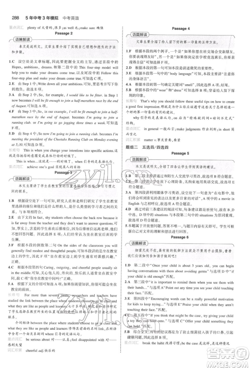 首都師范大學(xué)出版社2022年5年中考3年模擬中考英語(yǔ)通用版浙江版參考答案