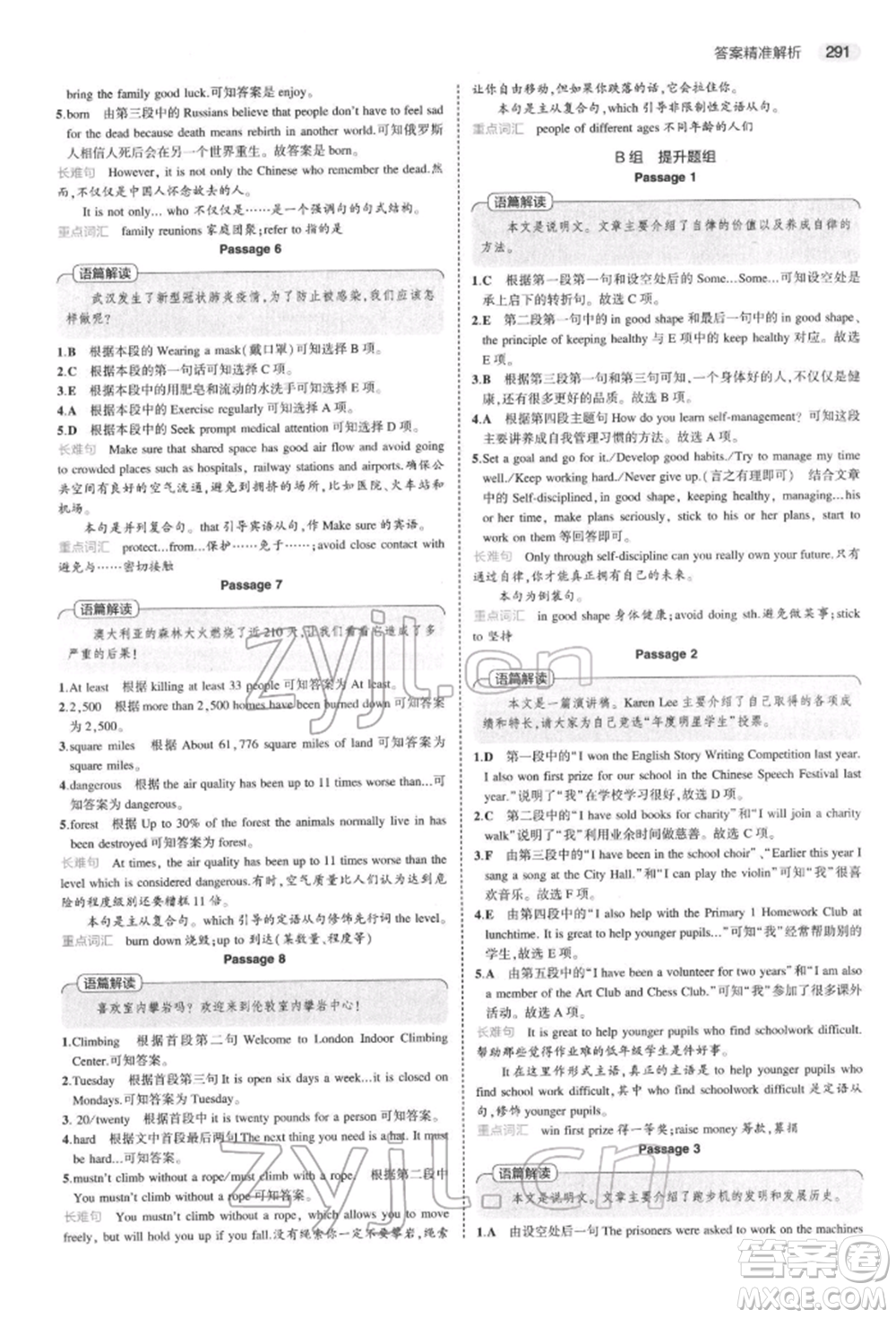 首都師范大學(xué)出版社2022年5年中考3年模擬中考英語(yǔ)通用版浙江版參考答案