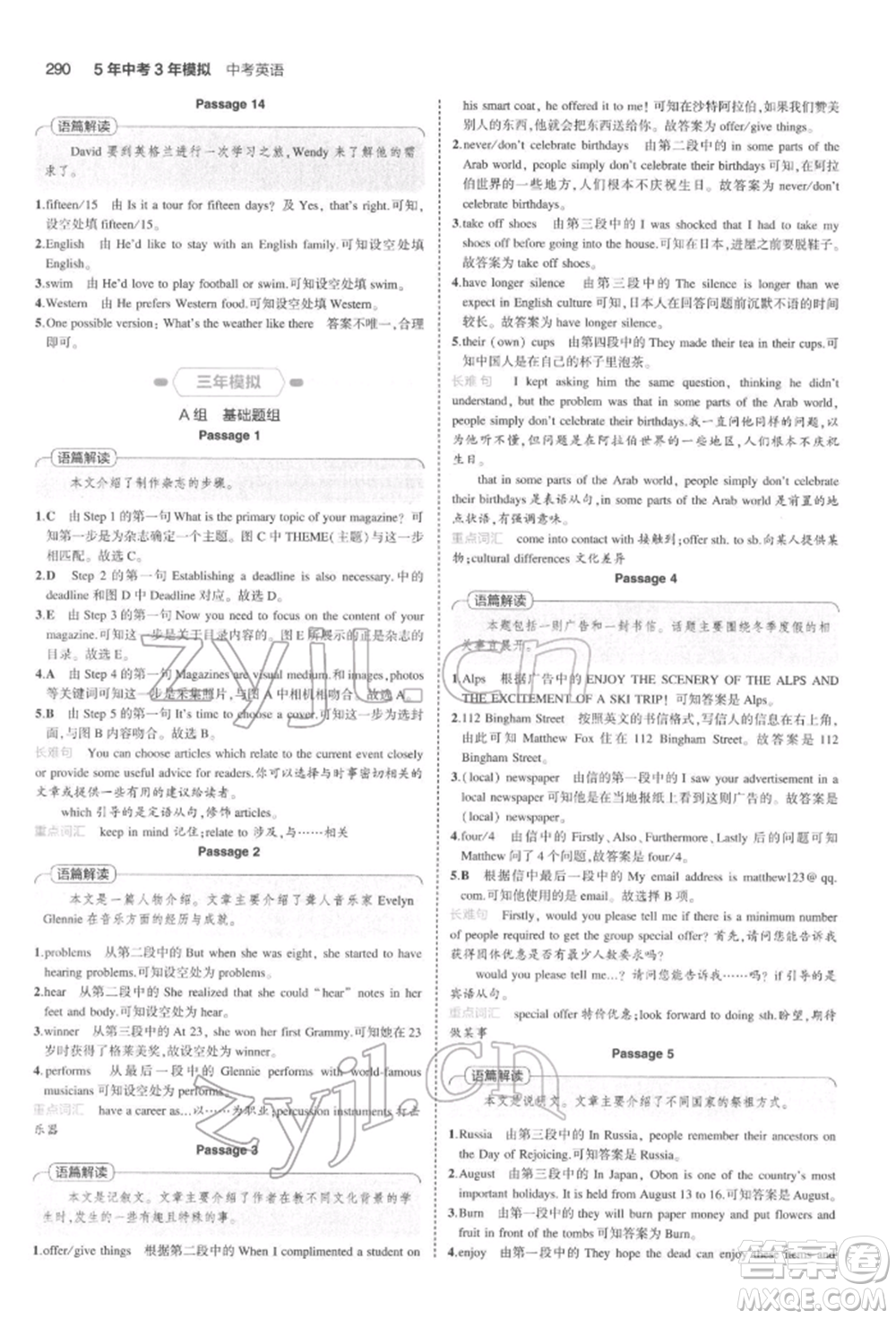 首都師范大學(xué)出版社2022年5年中考3年模擬中考英語(yǔ)通用版浙江版參考答案