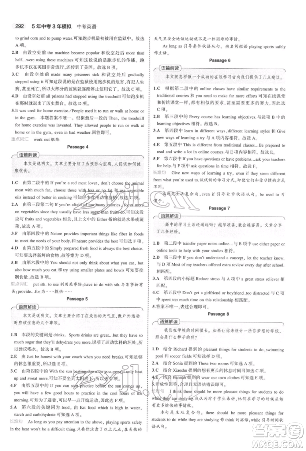 首都師范大學(xué)出版社2022年5年中考3年模擬中考英語(yǔ)通用版浙江版參考答案