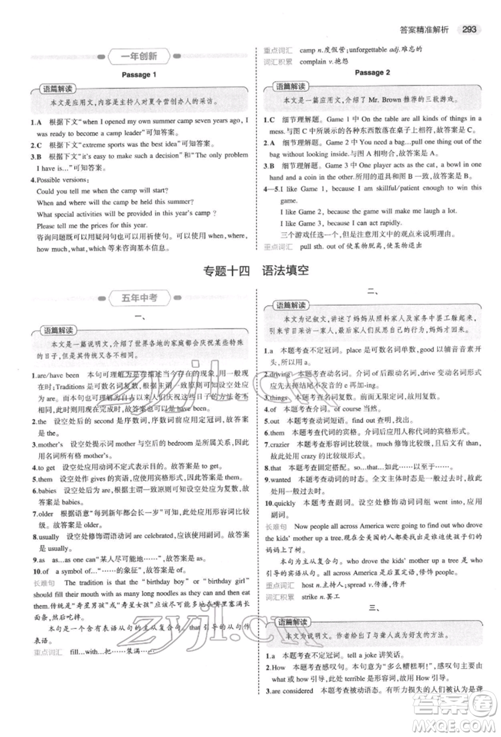 首都師范大學(xué)出版社2022年5年中考3年模擬中考英語(yǔ)通用版浙江版參考答案