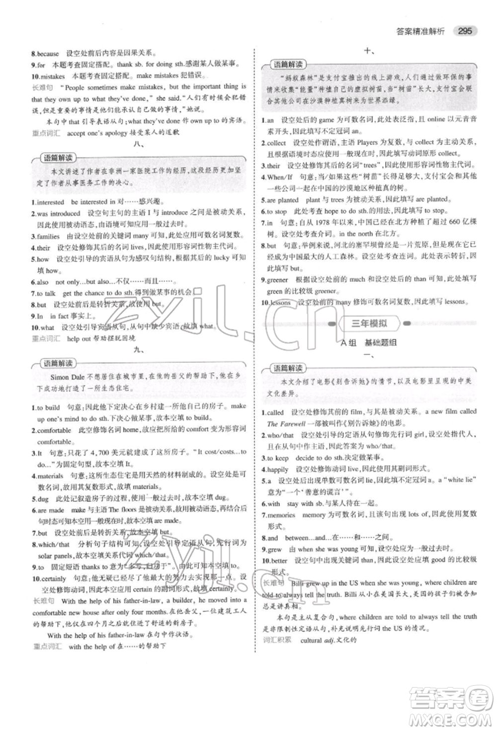 首都師范大學(xué)出版社2022年5年中考3年模擬中考英語(yǔ)通用版浙江版參考答案